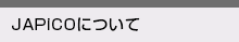 JAPiCO�ɂ���