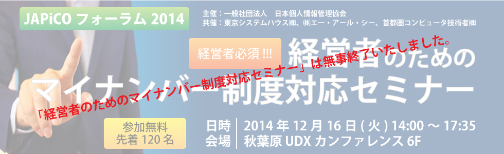 JAPiCO�t�H�[����2014 �o�c�҂̂��߂̖��i���o�[���x�Ή��Z�~�i�[